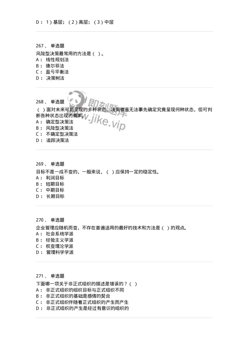 602-管理学概论-137542_军队文职(1)_01.军队文职真题-专业课_（全）版本一（历年真题+章节练习+模拟题）_图书专业(军队文职)_章节练习_纯题目