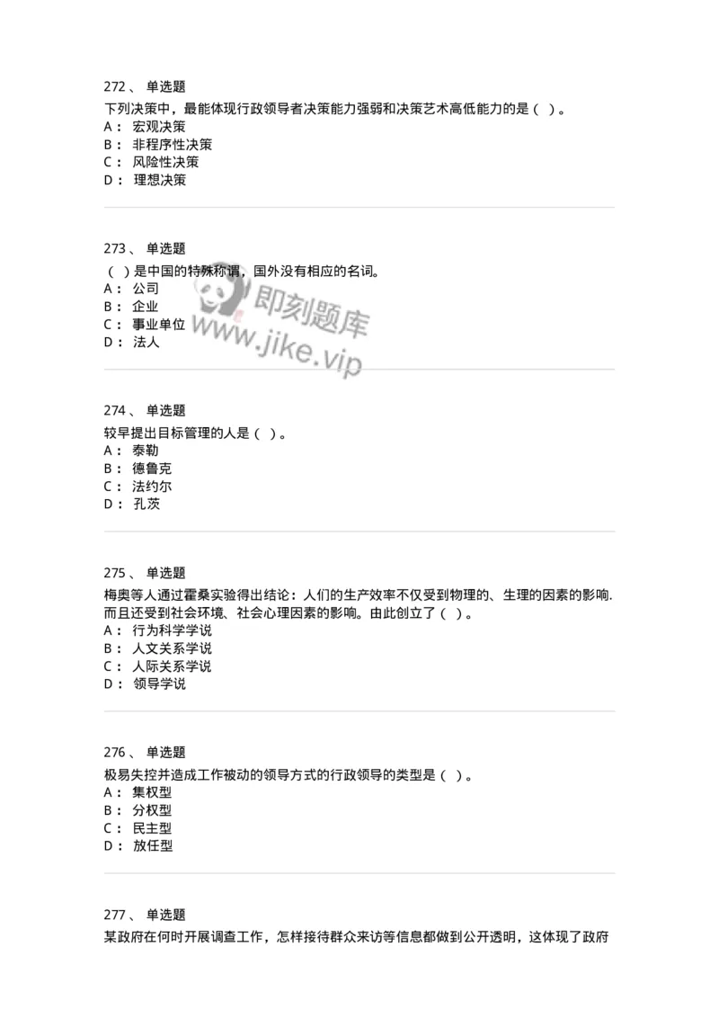 602-管理学概论-137542_军队文职(1)_01.军队文职真题-专业课_（全）版本一（历年真题+章节练习+模拟题）_图书专业(军队文职)_章节练习_纯题目