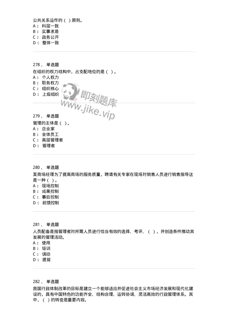 602-管理学概论-137542_军队文职(1)_01.军队文职真题-专业课_（全）版本一（历年真题+章节练习+模拟题）_图书专业(军队文职)_章节练习_纯题目