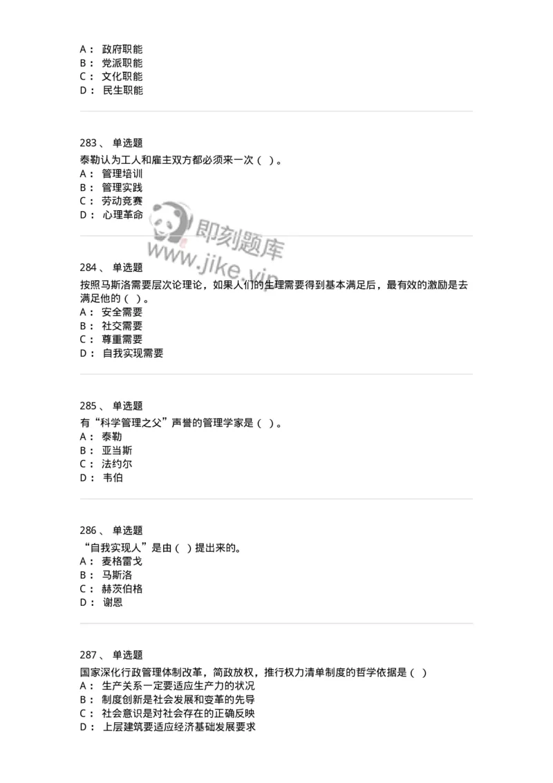 602-管理学概论-137542_军队文职(1)_01.军队文职真题-专业课_（全）版本一（历年真题+章节练习+模拟题）_图书专业(军队文职)_章节练习_纯题目