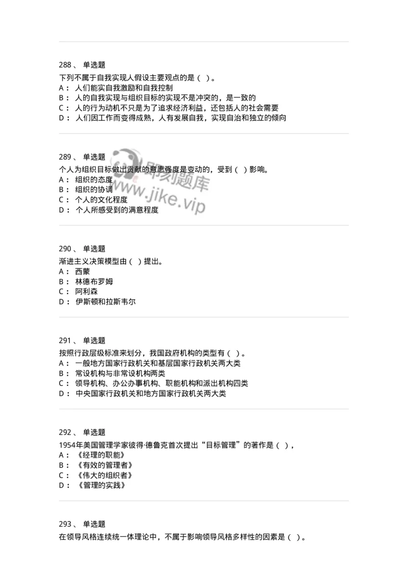 602-管理学概论-137542_军队文职(1)_01.军队文职真题-专业课_（全）版本一（历年真题+章节练习+模拟题）_图书专业(军队文职)_章节练习_纯题目