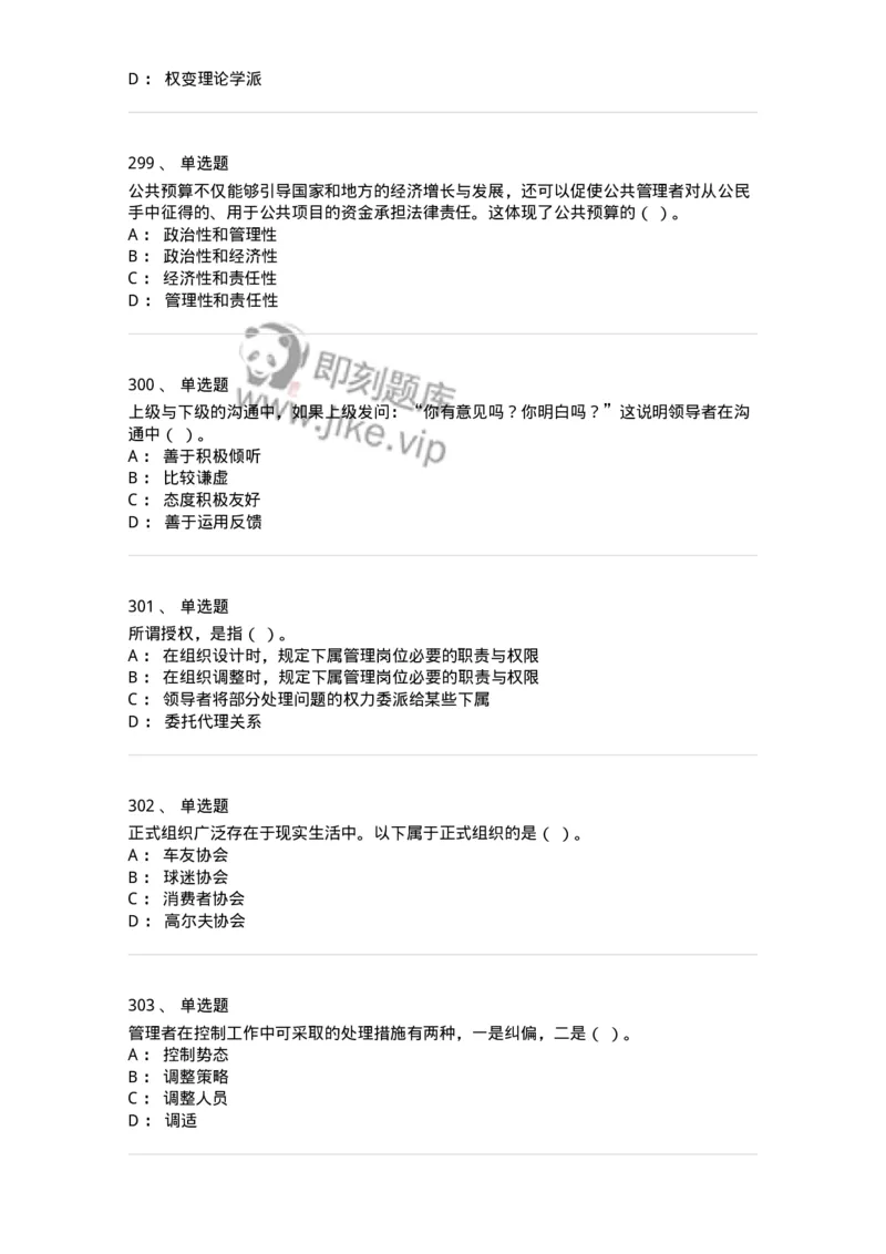602-管理学概论-137542_军队文职(1)_01.军队文职真题-专业课_（全）版本一（历年真题+章节练习+模拟题）_图书专业(军队文职)_章节练习_纯题目
