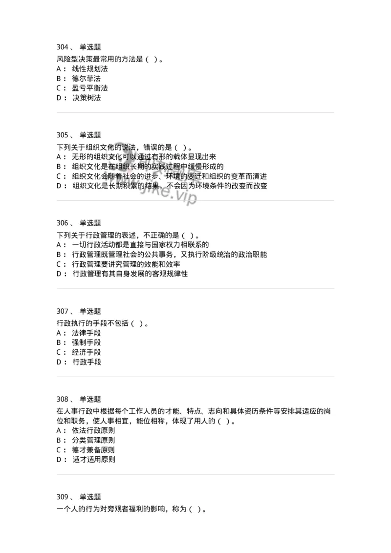 602-管理学概论-137542_军队文职(1)_01.军队文职真题-专业课_（全）版本一（历年真题+章节练习+模拟题）_图书专业(军队文职)_章节练习_纯题目