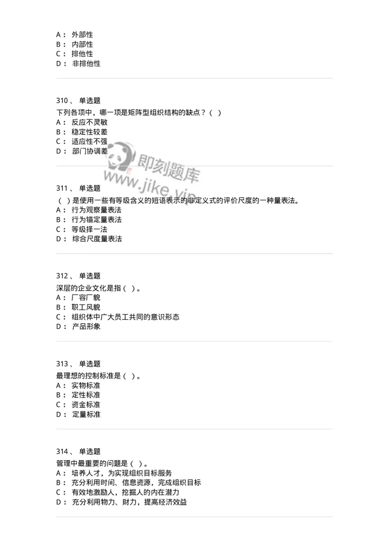 602-管理学概论-137542_军队文职(1)_01.军队文职真题-专业课_（全）版本一（历年真题+章节练习+模拟题）_图书专业(军队文职)_章节练习_纯题目