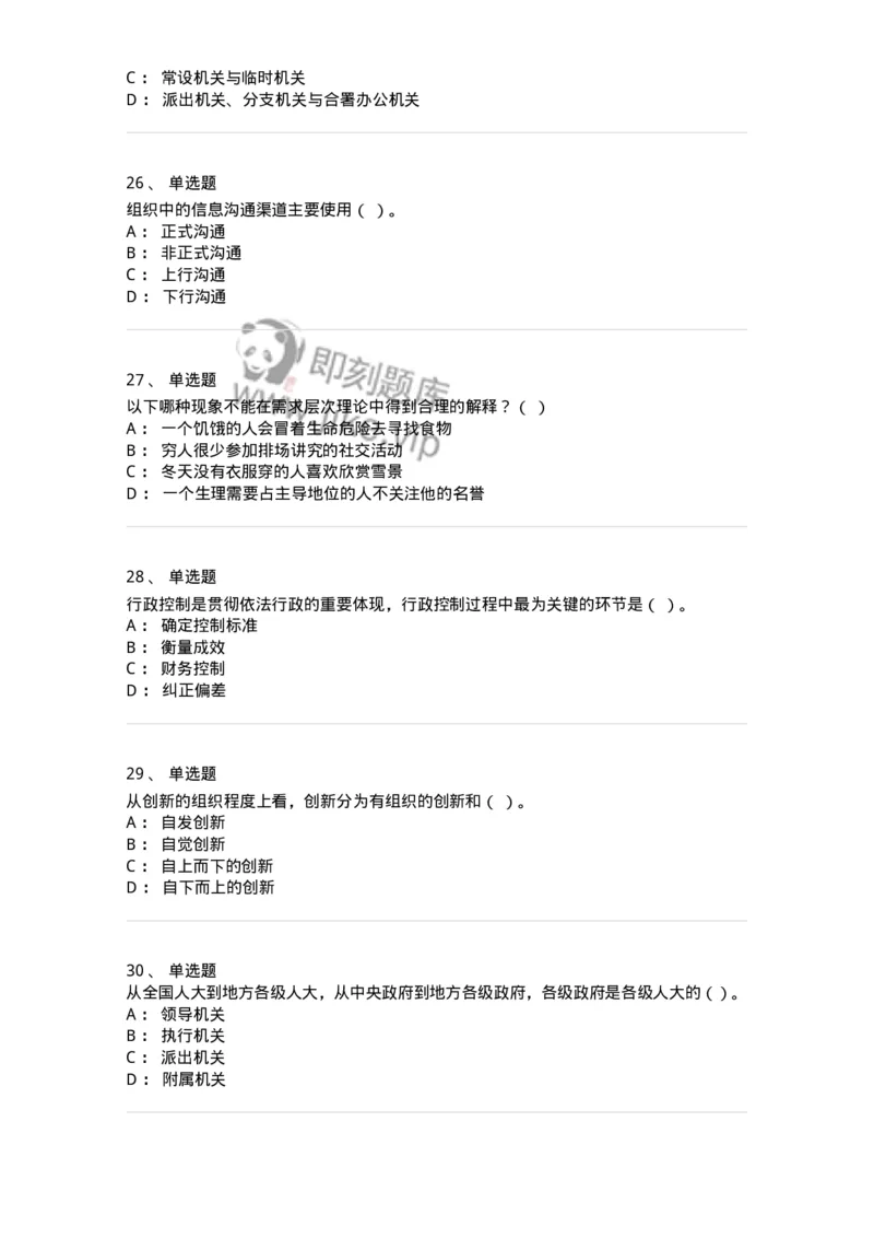 602-管理学概论-137542_军队文职(1)_01.军队文职真题-专业课_（全）版本一（历年真题+章节练习+模拟题）_图书专业(军队文职)_章节练习_纯题目