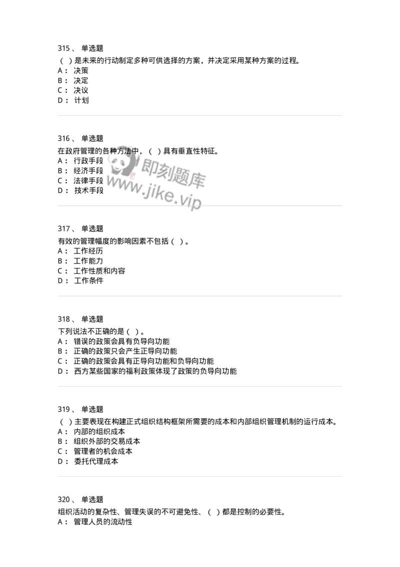 602-管理学概论-137542_军队文职(1)_01.军队文职真题-专业课_（全）版本一（历年真题+章节练习+模拟题）_图书专业(军队文职)_章节练习_纯题目