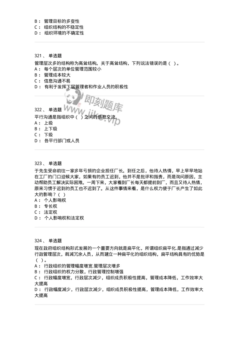 602-管理学概论-137542_军队文职(1)_01.军队文职真题-专业课_（全）版本一（历年真题+章节练习+模拟题）_图书专业(军队文职)_章节练习_纯题目