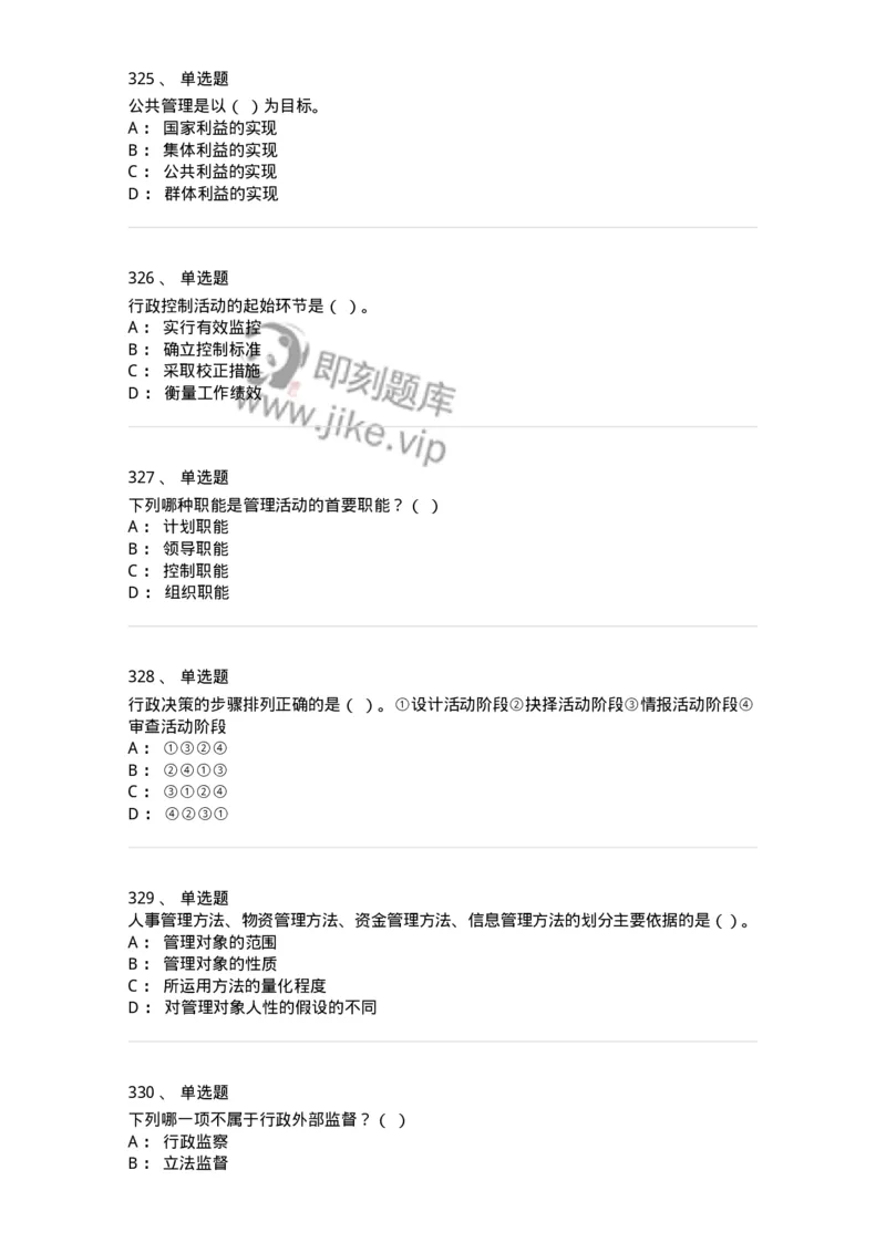 602-管理学概论-137542_军队文职(1)_01.军队文职真题-专业课_（全）版本一（历年真题+章节练习+模拟题）_图书专业(军队文职)_章节练习_纯题目