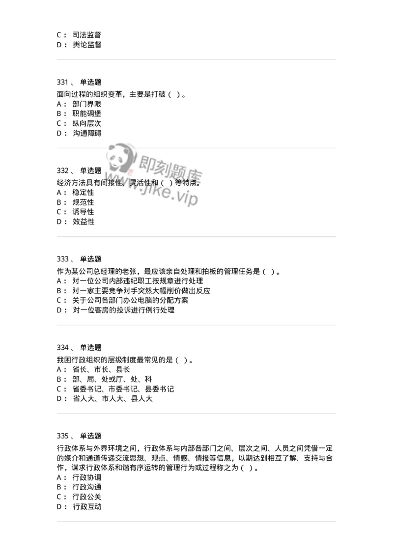 602-管理学概论-137542_军队文职(1)_01.军队文职真题-专业课_（全）版本一（历年真题+章节练习+模拟题）_图书专业(军队文职)_章节练习_纯题目