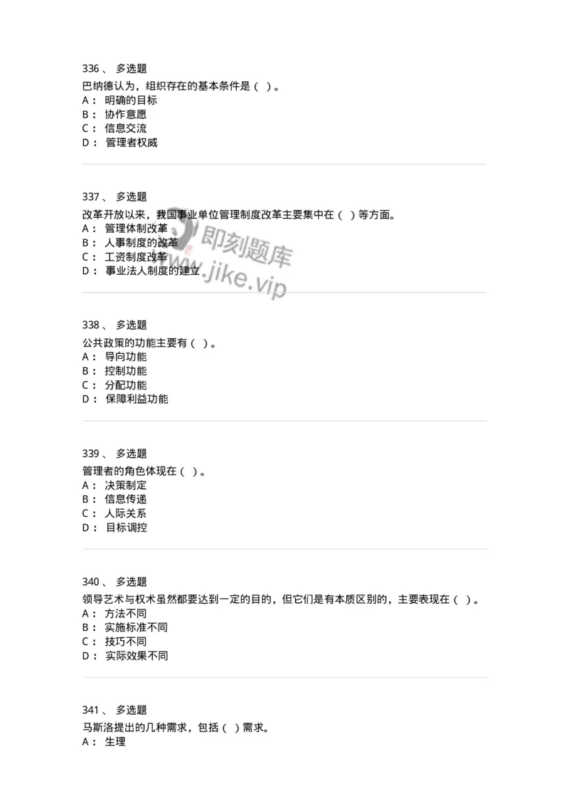 602-管理学概论-137542_军队文职(1)_01.军队文职真题-专业课_（全）版本一（历年真题+章节练习+模拟题）_图书专业(军队文职)_章节练习_纯题目