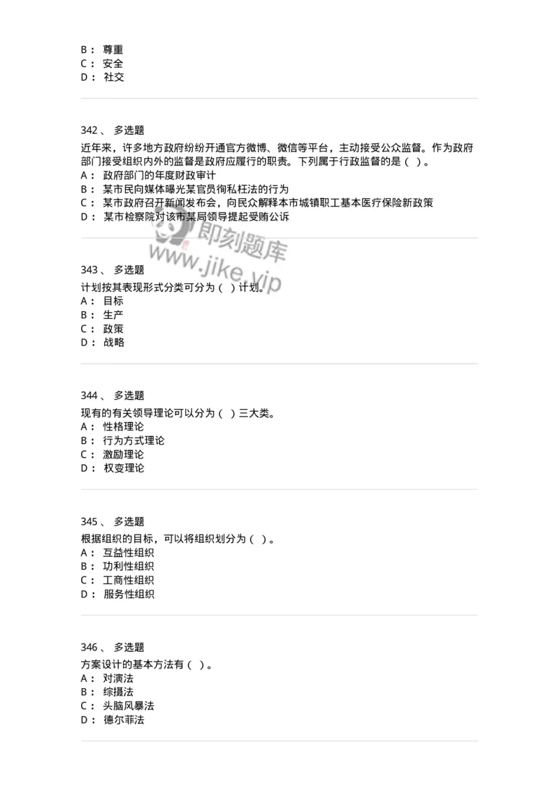 602-管理学概论-137542_军队文职(1)_01.军队文职真题-专业课_（全）版本一（历年真题+章节练习+模拟题）_图书专业(军队文职)_章节练习_纯题目