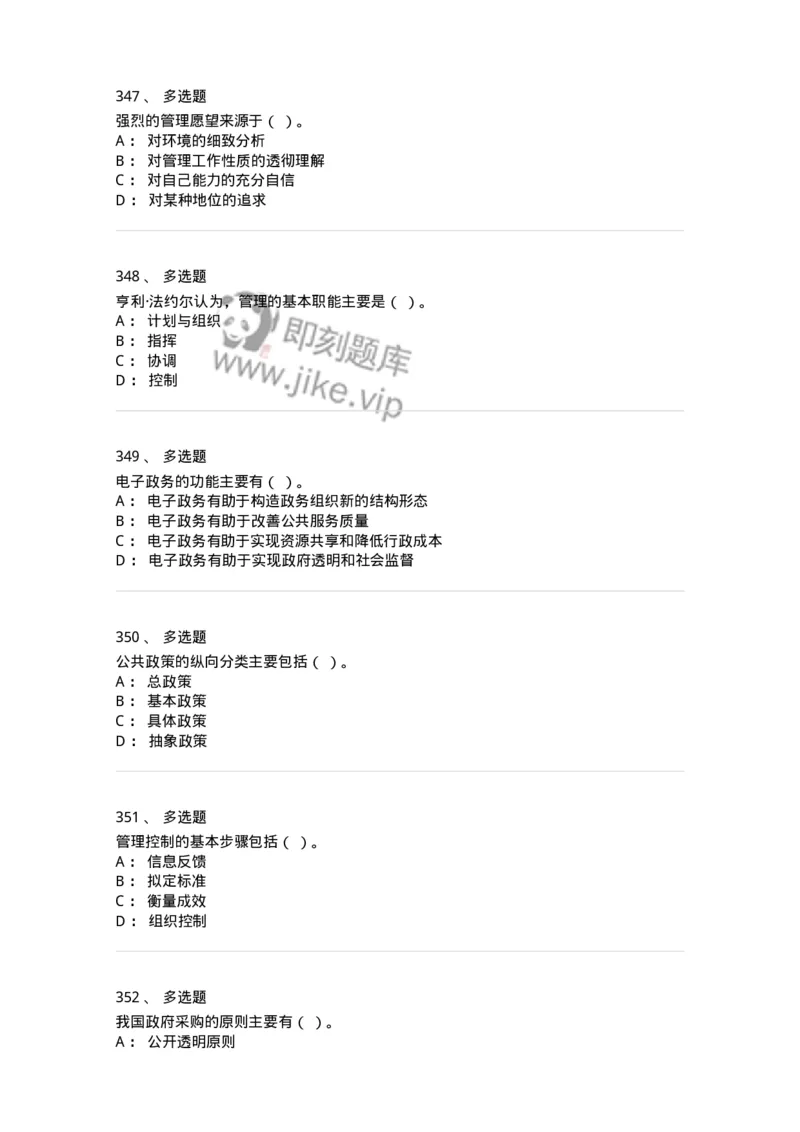 602-管理学概论-137542_军队文职(1)_01.军队文职真题-专业课_（全）版本一（历年真题+章节练习+模拟题）_图书专业(军队文职)_章节练习_纯题目