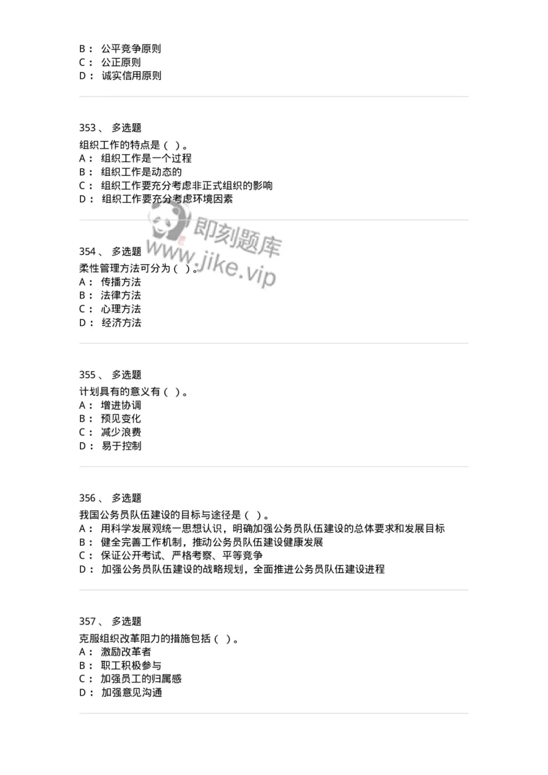 602-管理学概论-137542_军队文职(1)_01.军队文职真题-专业课_（全）版本一（历年真题+章节练习+模拟题）_图书专业(军队文职)_章节练习_纯题目