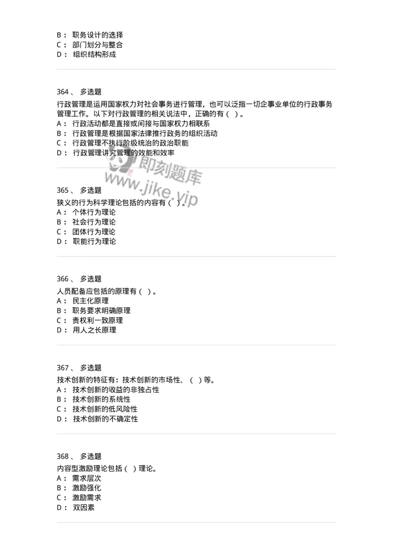 602-管理学概论-137542_军队文职(1)_01.军队文职真题-专业课_（全）版本一（历年真题+章节练习+模拟题）_图书专业(军队文职)_章节练习_纯题目