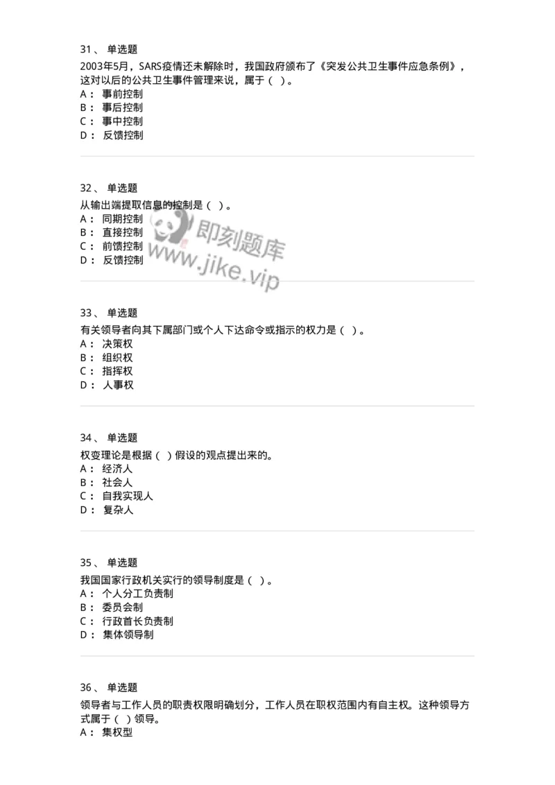 602-管理学概论-137542_军队文职(1)_01.军队文职真题-专业课_（全）版本一（历年真题+章节练习+模拟题）_图书专业(军队文职)_章节练习_纯题目