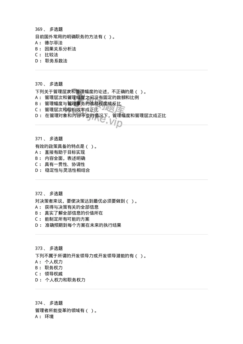 602-管理学概论-137542_军队文职(1)_01.军队文职真题-专业课_（全）版本一（历年真题+章节练习+模拟题）_图书专业(军队文职)_章节练习_纯题目