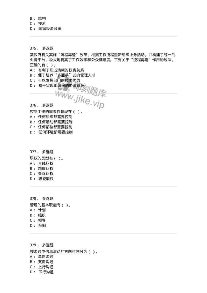 602-管理学概论-137542_军队文职(1)_01.军队文职真题-专业课_（全）版本一（历年真题+章节练习+模拟题）_图书专业(军队文职)_章节练习_纯题目