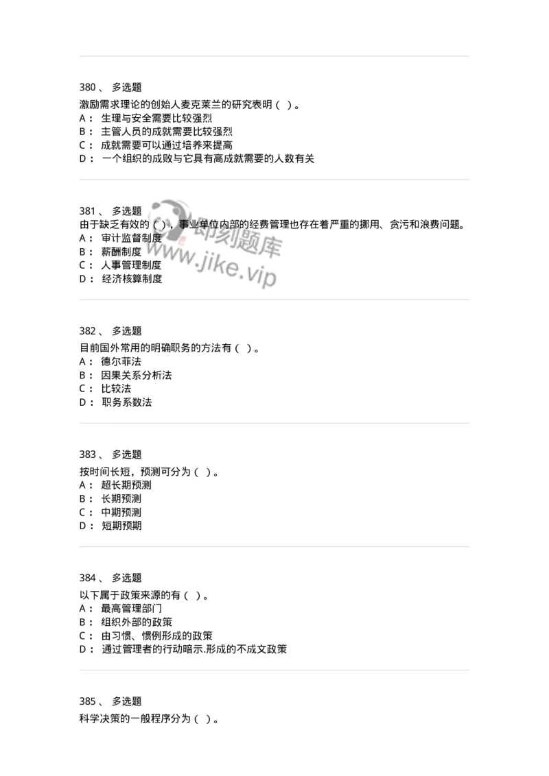 602-管理学概论-137542_军队文职(1)_01.军队文职真题-专业课_（全）版本一（历年真题+章节练习+模拟题）_图书专业(军队文职)_章节练习_纯题目