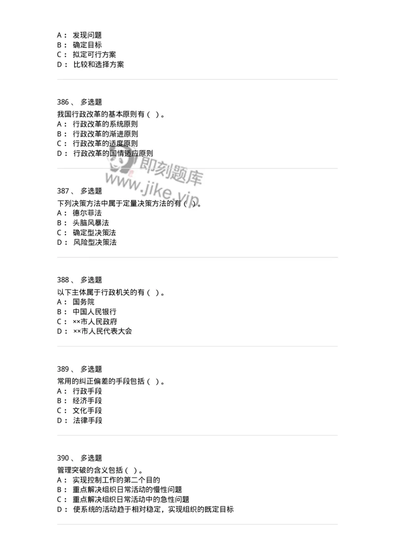 602-管理学概论-137542_军队文职(1)_01.军队文职真题-专业课_（全）版本一（历年真题+章节练习+模拟题）_图书专业(军队文职)_章节练习_纯题目