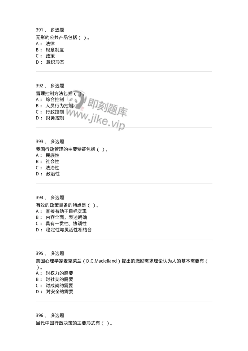 602-管理学概论-137542_军队文职(1)_01.军队文职真题-专业课_（全）版本一（历年真题+章节练习+模拟题）_图书专业(军队文职)_章节练习_纯题目