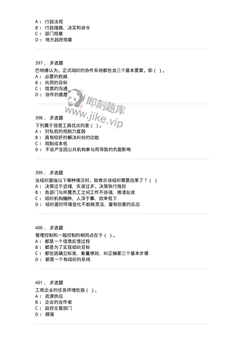 602-管理学概论-137542_军队文职(1)_01.军队文职真题-专业课_（全）版本一（历年真题+章节练习+模拟题）_图书专业(军队文职)_章节练习_纯题目
