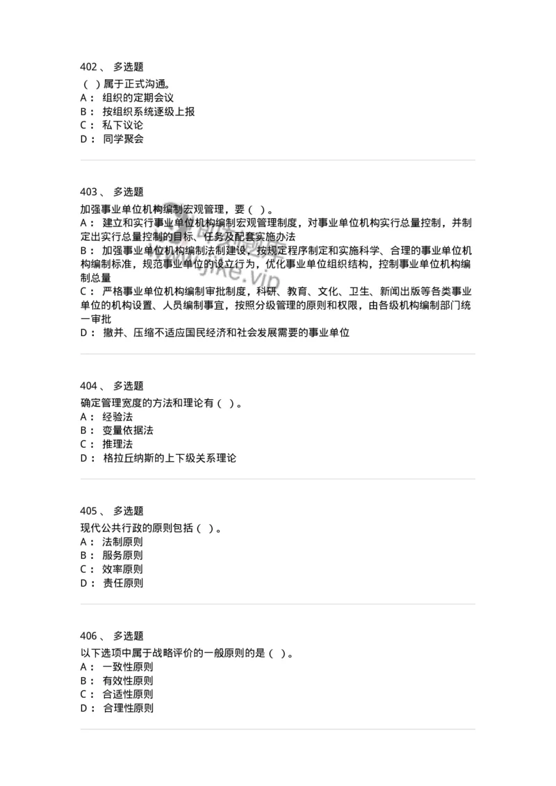 602-管理学概论-137542_军队文职(1)_01.军队文职真题-专业课_（全）版本一（历年真题+章节练习+模拟题）_图书专业(军队文职)_章节练习_纯题目