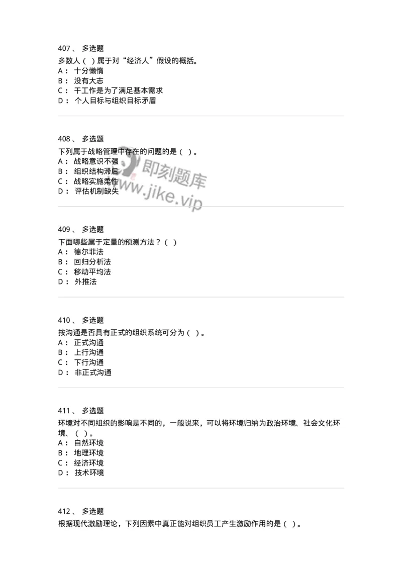 602-管理学概论-137542_军队文职(1)_01.军队文职真题-专业课_（全）版本一（历年真题+章节练习+模拟题）_图书专业(军队文职)_章节练习_纯题目