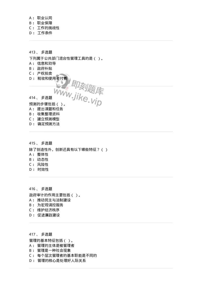 602-管理学概论-137542_军队文职(1)_01.军队文职真题-专业课_（全）版本一（历年真题+章节练习+模拟题）_图书专业(军队文职)_章节练习_纯题目