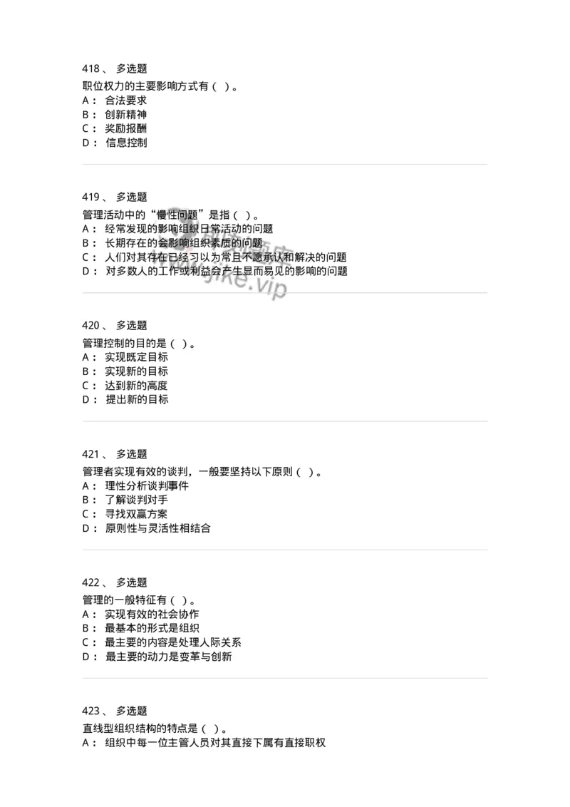 602-管理学概论-137542_军队文职(1)_01.军队文职真题-专业课_（全）版本一（历年真题+章节练习+模拟题）_图书专业(军队文职)_章节练习_纯题目