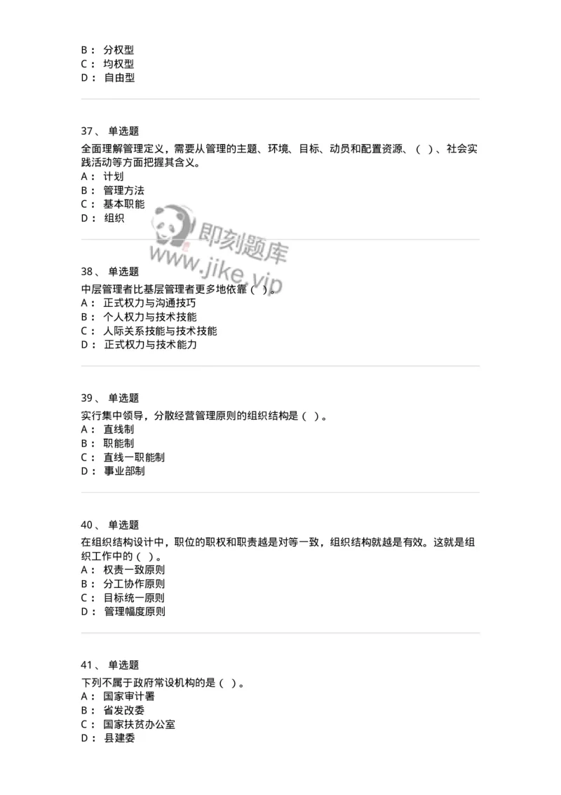 602-管理学概论-137542_军队文职(1)_01.军队文职真题-专业课_（全）版本一（历年真题+章节练习+模拟题）_图书专业(军队文职)_章节练习_纯题目