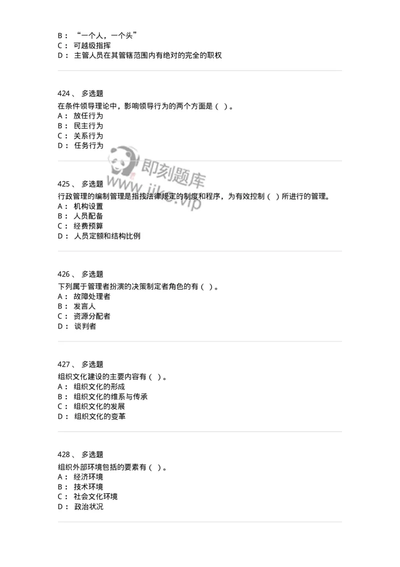 602-管理学概论-137542_军队文职(1)_01.军队文职真题-专业课_（全）版本一（历年真题+章节练习+模拟题）_图书专业(军队文职)_章节练习_纯题目