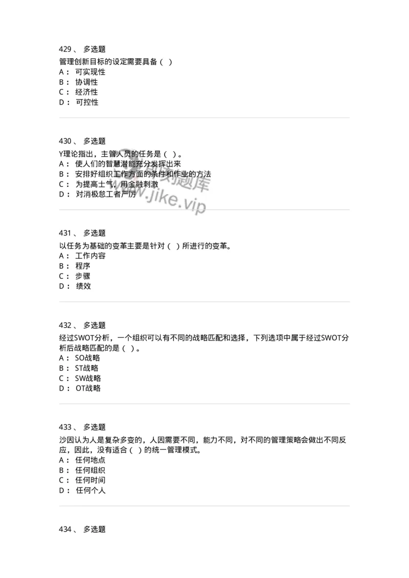 602-管理学概论-137542_军队文职(1)_01.军队文职真题-专业课_（全）版本一（历年真题+章节练习+模拟题）_图书专业(军队文职)_章节练习_纯题目