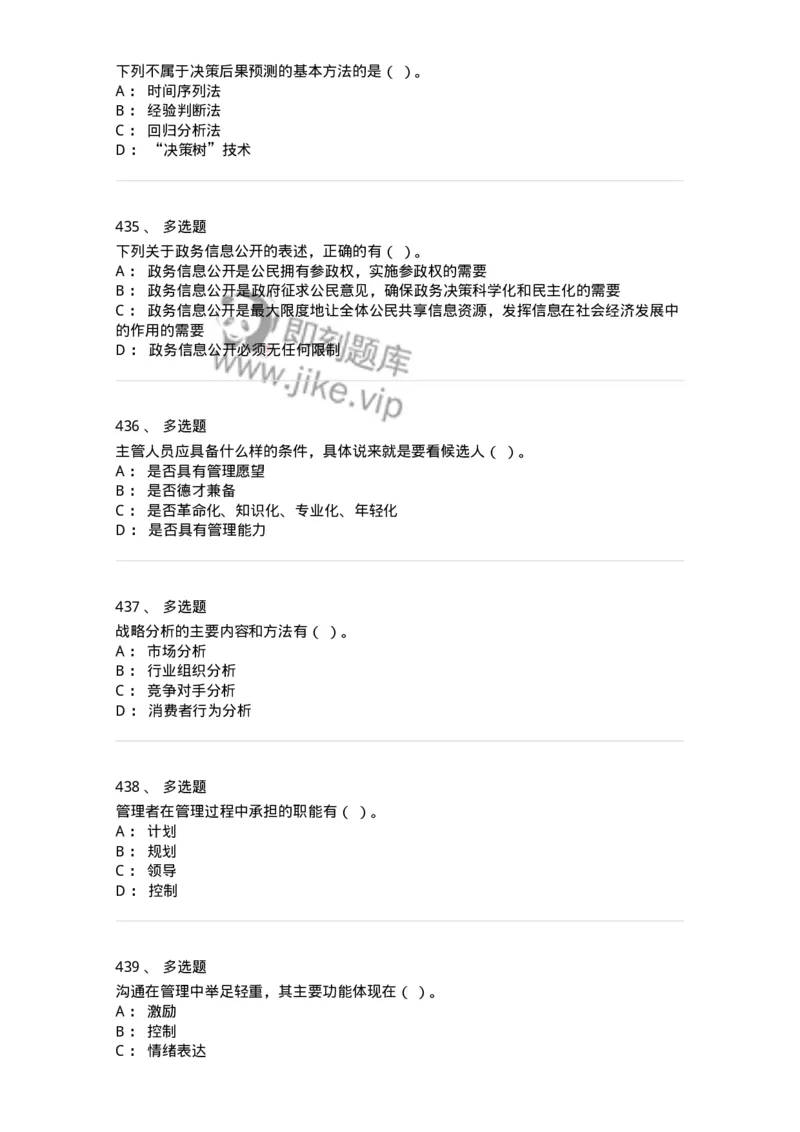 602-管理学概论-137542_军队文职(1)_01.军队文职真题-专业课_（全）版本一（历年真题+章节练习+模拟题）_图书专业(军队文职)_章节练习_纯题目