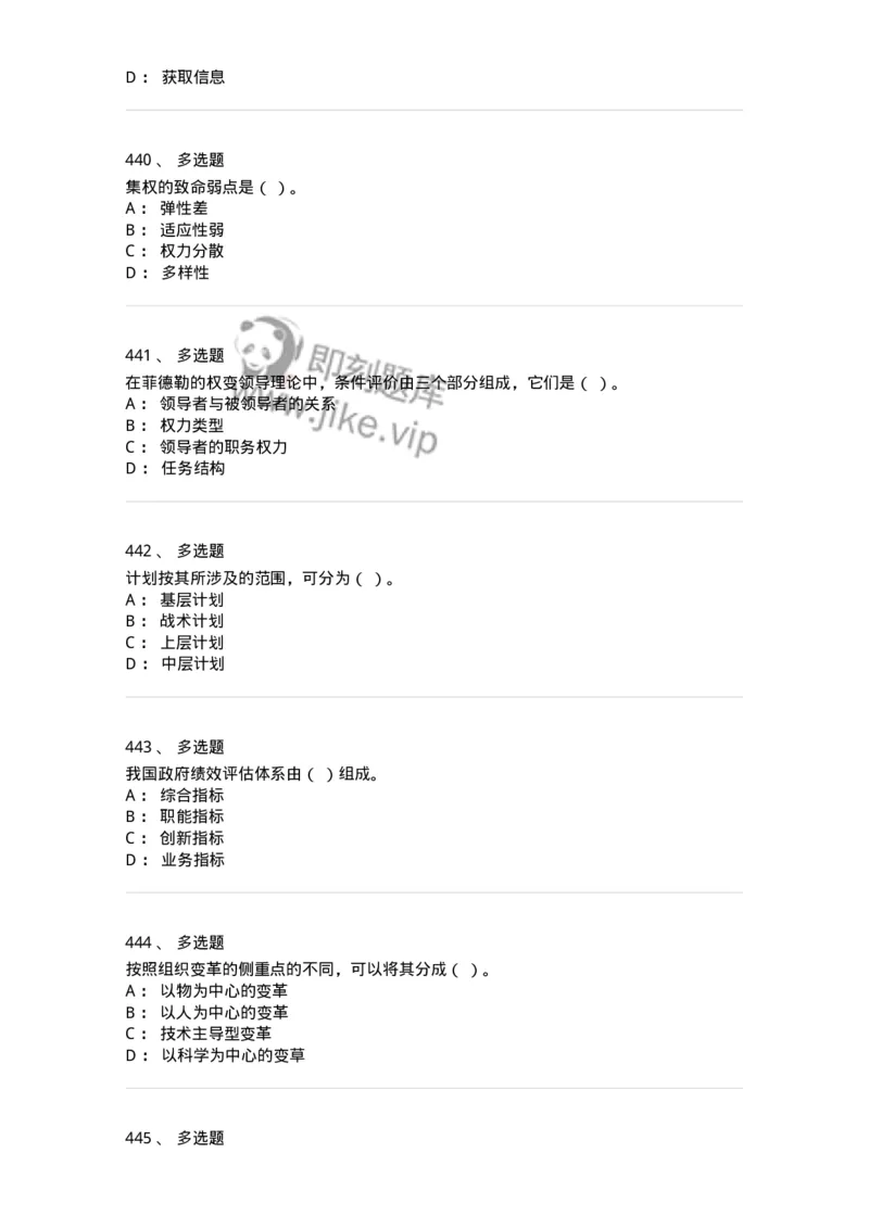 602-管理学概论-137542_军队文职(1)_01.军队文职真题-专业课_（全）版本一（历年真题+章节练习+模拟题）_图书专业(军队文职)_章节练习_纯题目