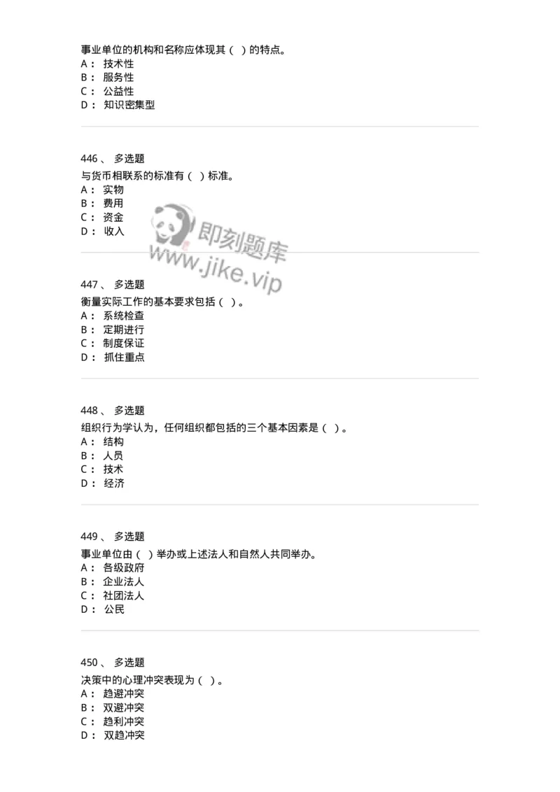 602-管理学概论-137542_军队文职(1)_01.军队文职真题-专业课_（全）版本一（历年真题+章节练习+模拟题）_图书专业(军队文职)_章节练习_纯题目