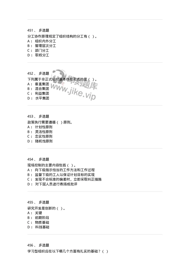 602-管理学概论-137542_军队文职(1)_01.军队文职真题-专业课_（全）版本一（历年真题+章节练习+模拟题）_图书专业(军队文职)_章节练习_纯题目
