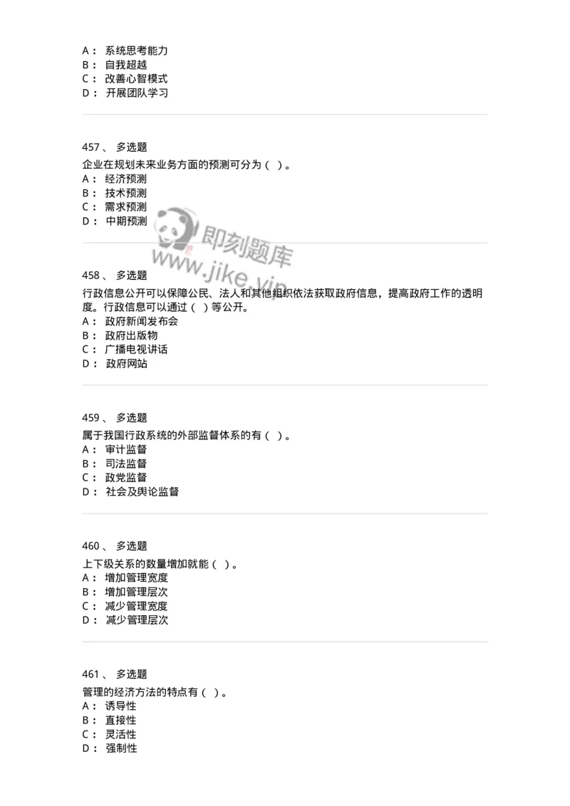 602-管理学概论-137542_军队文职(1)_01.军队文职真题-专业课_（全）版本一（历年真题+章节练习+模拟题）_图书专业(军队文职)_章节练习_纯题目