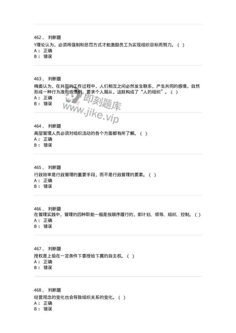 602-管理学概论-137542_军队文职(1)_01.军队文职真题-专业课_（全）版本一（历年真题+章节练习+模拟题）_图书专业(军队文职)_章节练习_纯题目