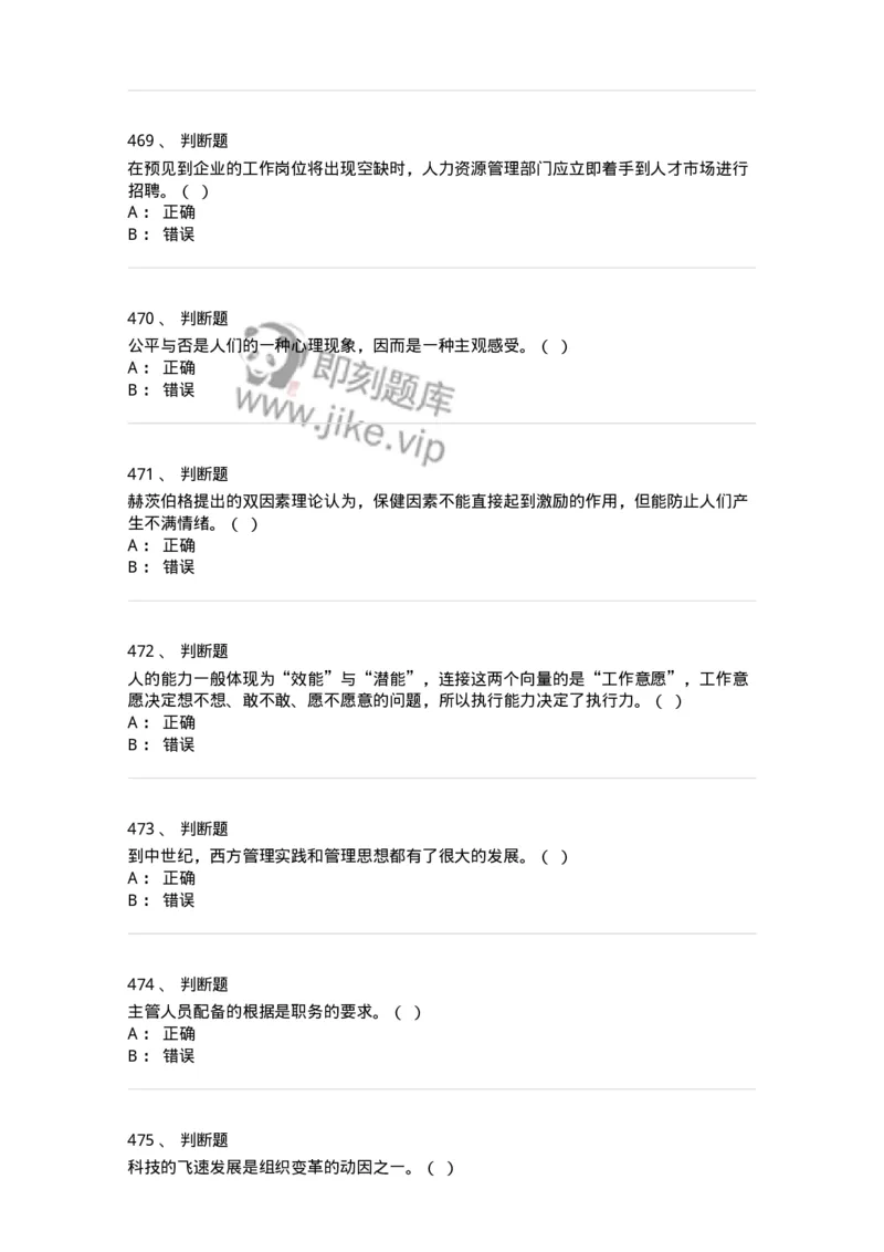 602-管理学概论-137542_军队文职(1)_01.军队文职真题-专业课_（全）版本一（历年真题+章节练习+模拟题）_图书专业(军队文职)_章节练习_纯题目