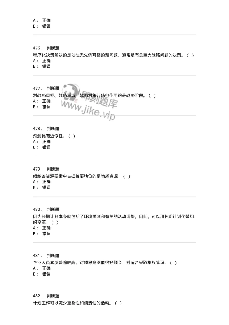 602-管理学概论-137542_军队文职(1)_01.军队文职真题-专业课_（全）版本一（历年真题+章节练习+模拟题）_图书专业(军队文职)_章节练习_纯题目