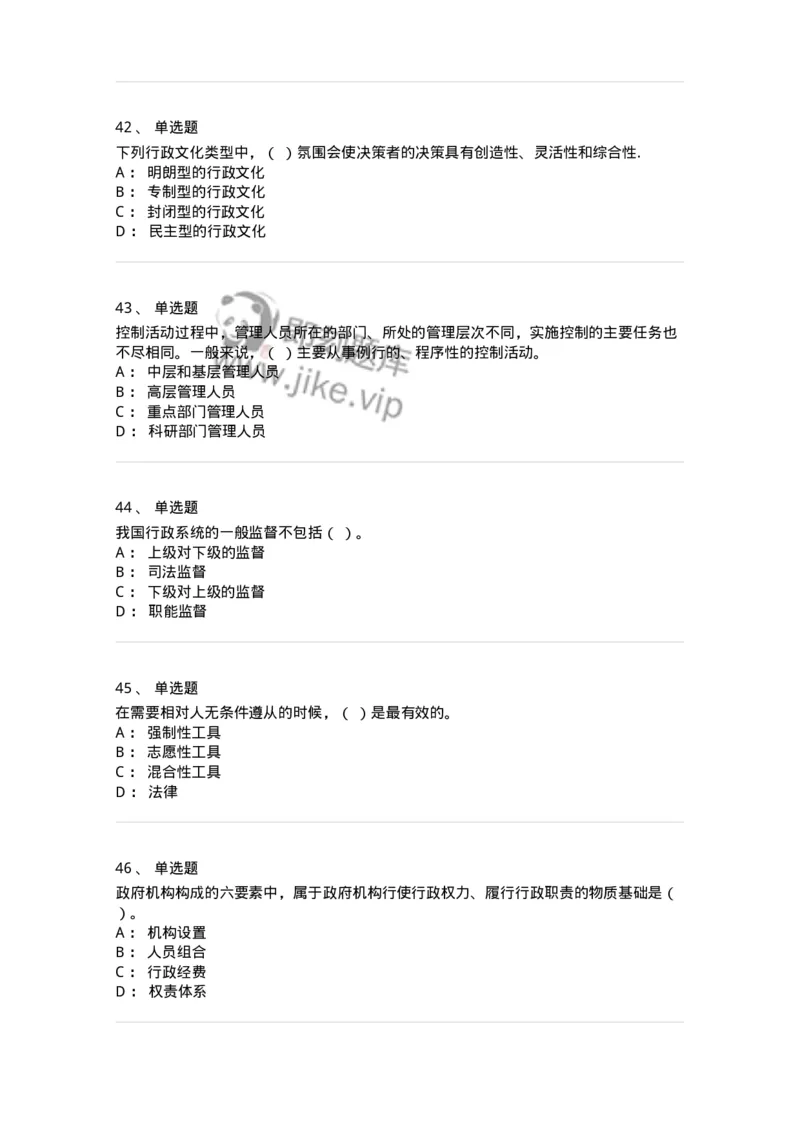 602-管理学概论-137542_军队文职(1)_01.军队文职真题-专业课_（全）版本一（历年真题+章节练习+模拟题）_图书专业(军队文职)_章节练习_纯题目