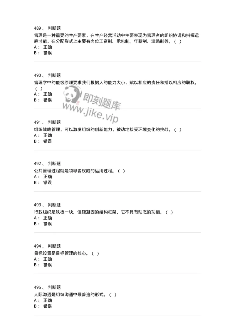 602-管理学概论-137542_军队文职(1)_01.军队文职真题-专业课_（全）版本一（历年真题+章节练习+模拟题）_图书专业(军队文职)_章节练习_纯题目