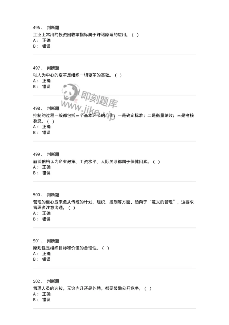 602-管理学概论-137542_军队文职(1)_01.军队文职真题-专业课_（全）版本一（历年真题+章节练习+模拟题）_图书专业(军队文职)_章节练习_纯题目