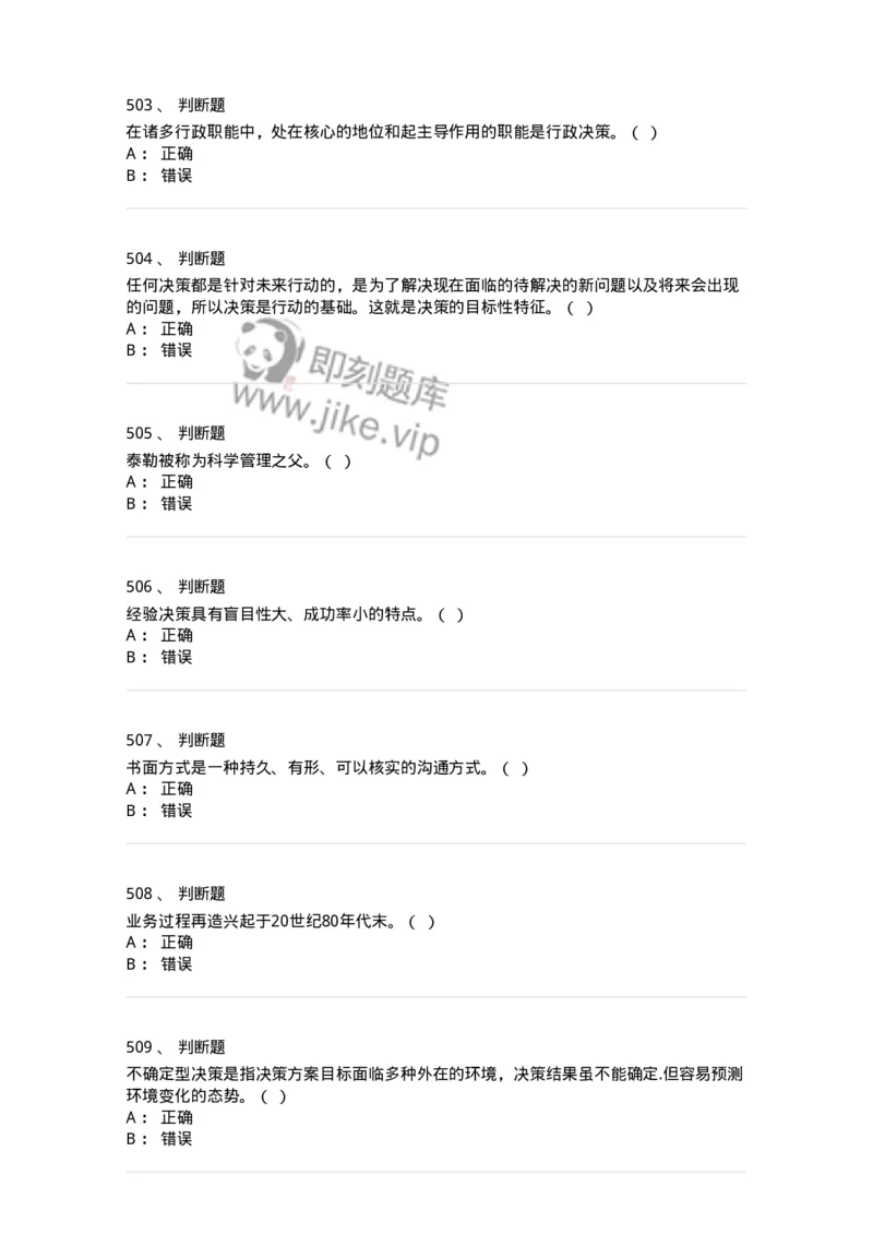 602-管理学概论-137542_军队文职(1)_01.军队文职真题-专业课_（全）版本一（历年真题+章节练习+模拟题）_图书专业(军队文职)_章节练习_纯题目