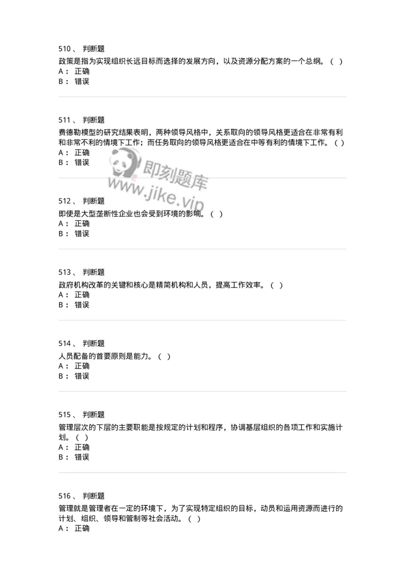 602-管理学概论-137542_军队文职(1)_01.军队文职真题-专业课_（全）版本一（历年真题+章节练习+模拟题）_图书专业(军队文职)_章节练习_纯题目