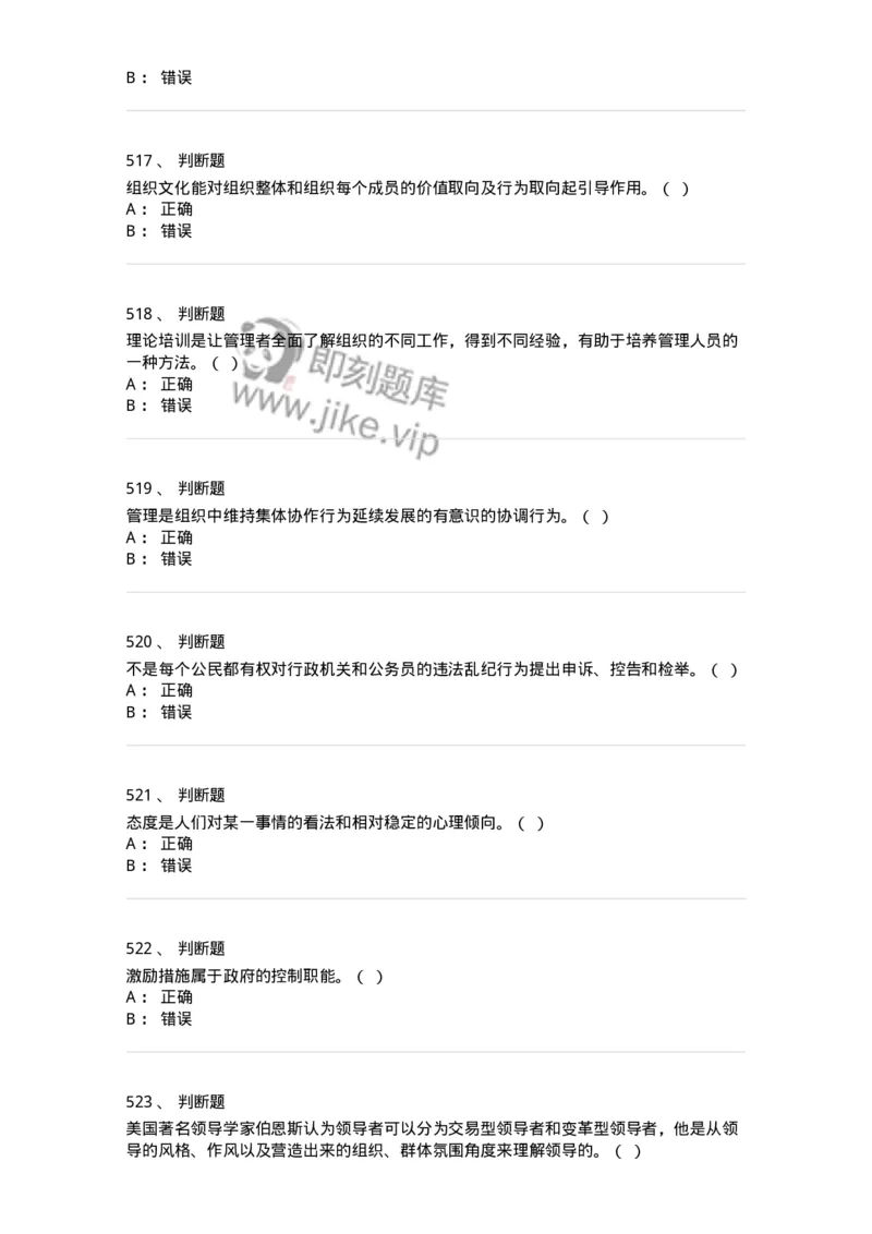 602-管理学概论-137542_军队文职(1)_01.军队文职真题-专业课_（全）版本一（历年真题+章节练习+模拟题）_图书专业(军队文职)_章节练习_纯题目