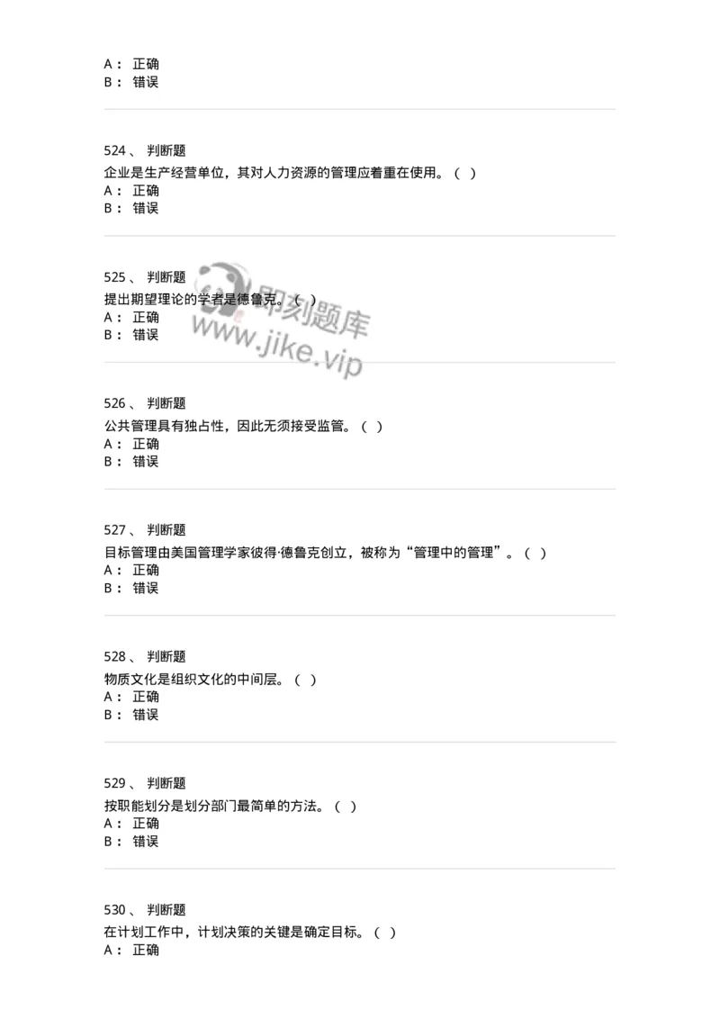 602-管理学概论-137542_军队文职(1)_01.军队文职真题-专业课_（全）版本一（历年真题+章节练习+模拟题）_图书专业(军队文职)_章节练习_纯题目