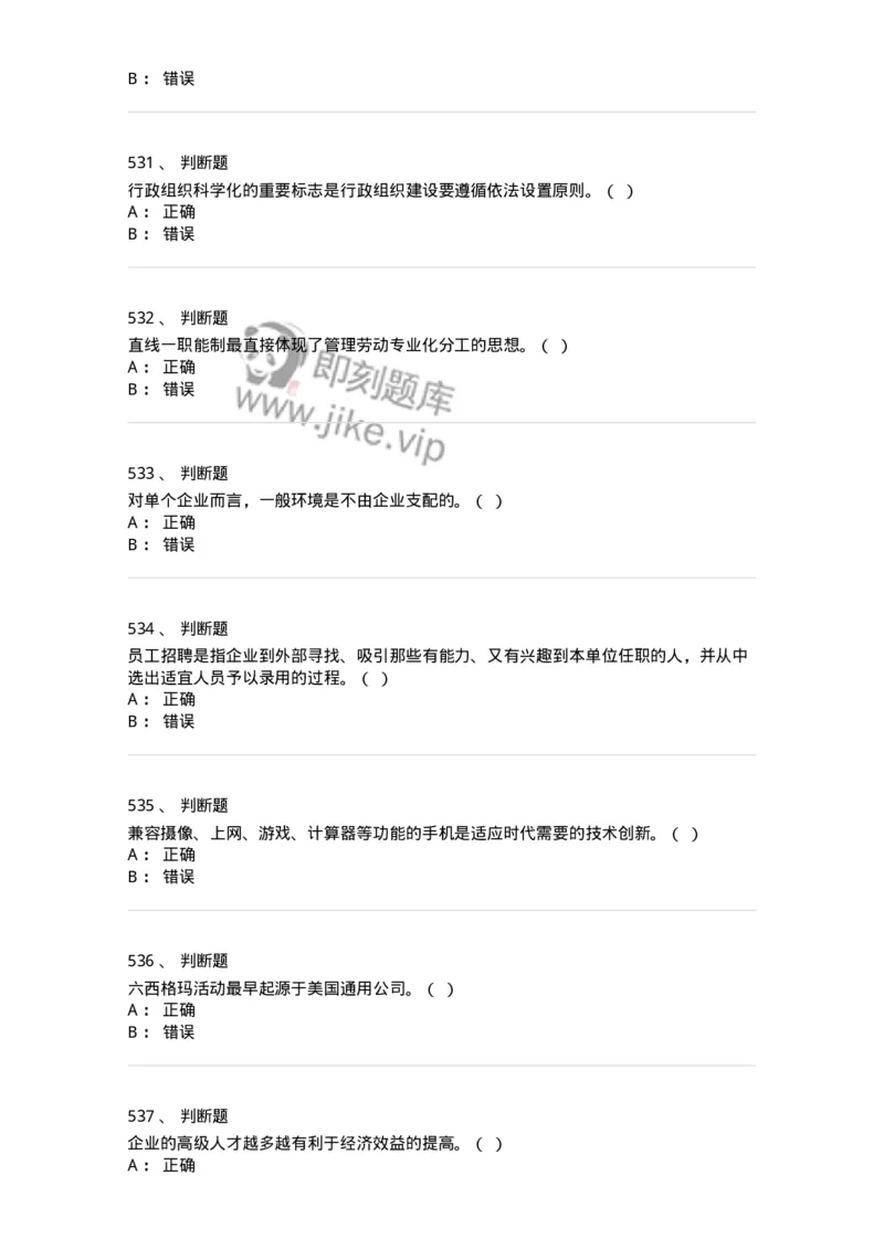 602-管理学概论-137542_军队文职(1)_01.军队文职真题-专业课_（全）版本一（历年真题+章节练习+模拟题）_图书专业(军队文职)_章节练习_纯题目