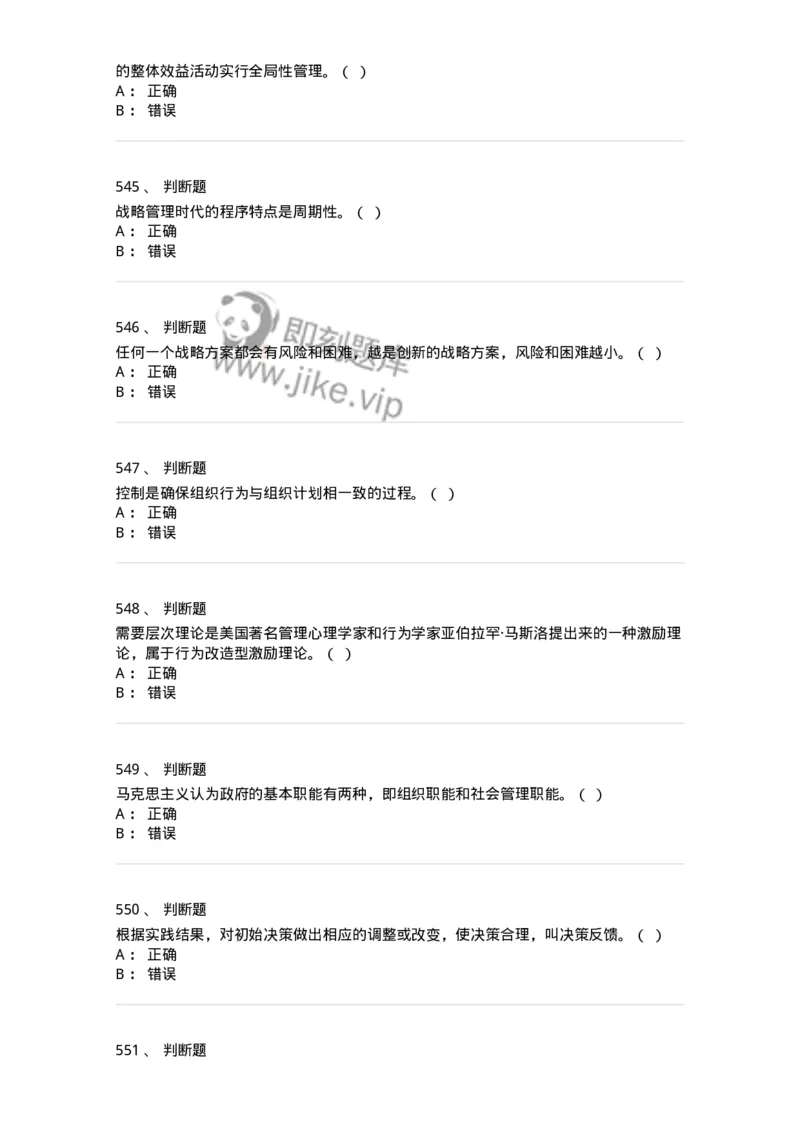 602-管理学概论-137542_军队文职(1)_01.军队文职真题-专业课_（全）版本一（历年真题+章节练习+模拟题）_图书专业(军队文职)_章节练习_纯题目