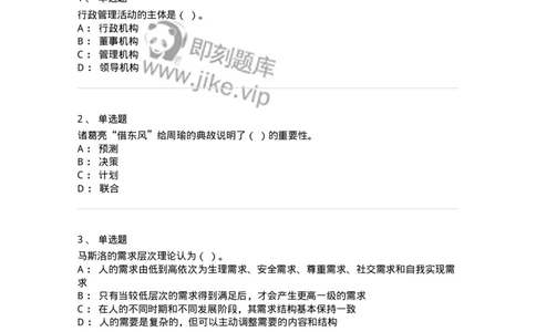 602-管理学概论-137542_军队文职(1)_01.军队文职真题-专业课_（全）版本一（历年真题+章节练习+模拟题）_图书专业(军队文职)_章节练习_纯题目